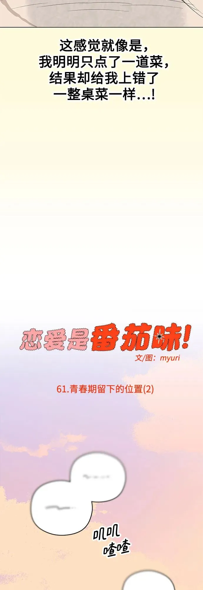 第61话 青春期留下的位置（2） 第18页