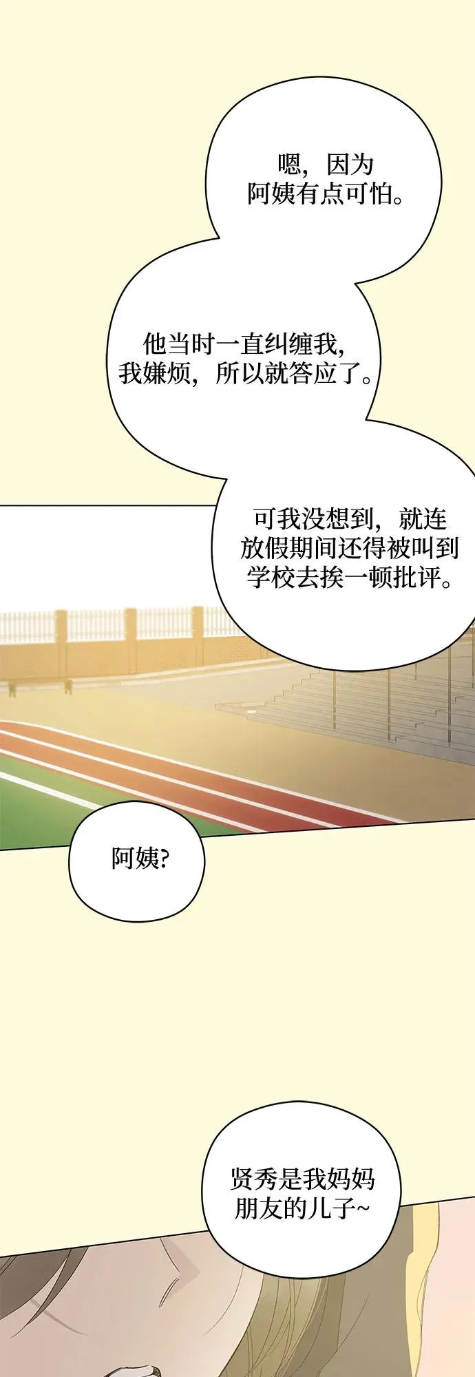 第61话 青春期留下的位置（2） 第20页