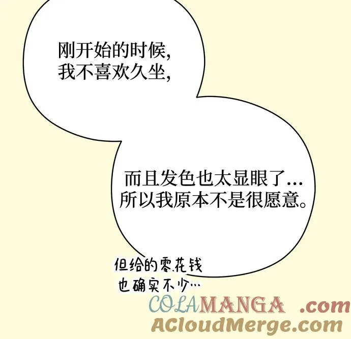 第61话 青春期留下的位置（2） 第25页