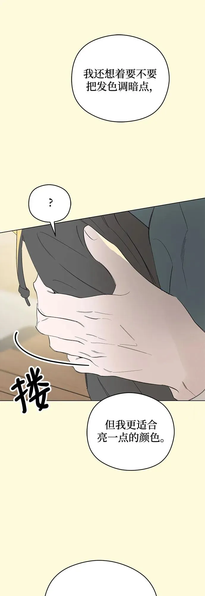 第61话 青春期留下的位置（2） 第29页