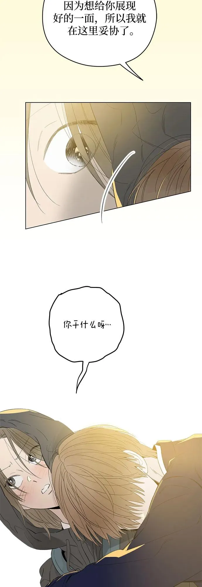 第61话 青春期留下的位置（2） 第30页