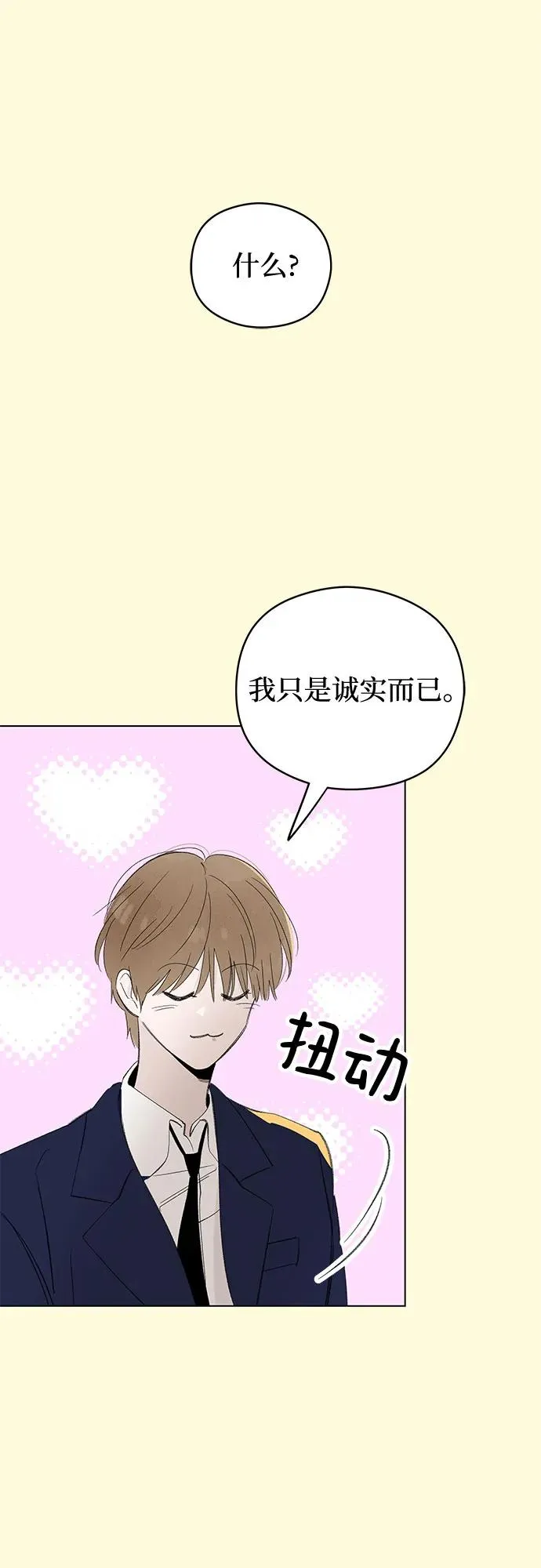 第61话 青春期留下的位置（2） 第42页