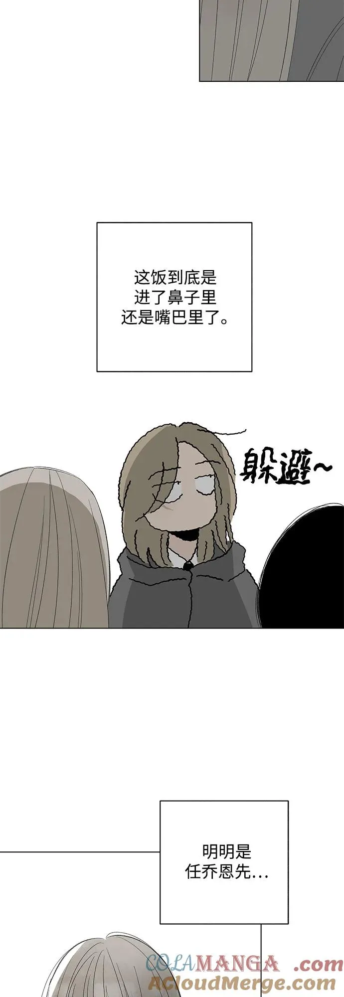 第61话 青春期留下的位置（2） 第49页