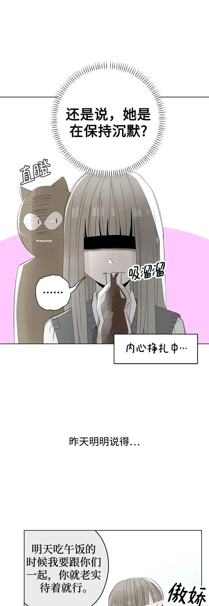 第62话 青春期留下的位置（3） 第18页