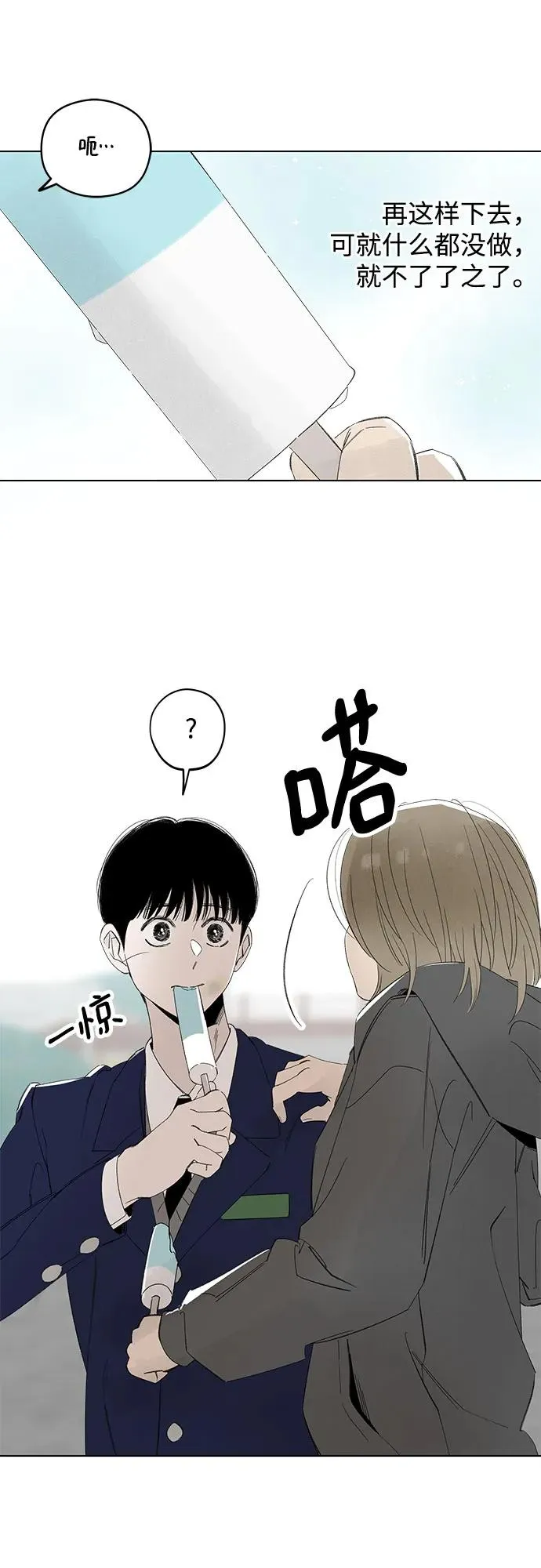 第62话 青春期留下的位置（3） 第20页