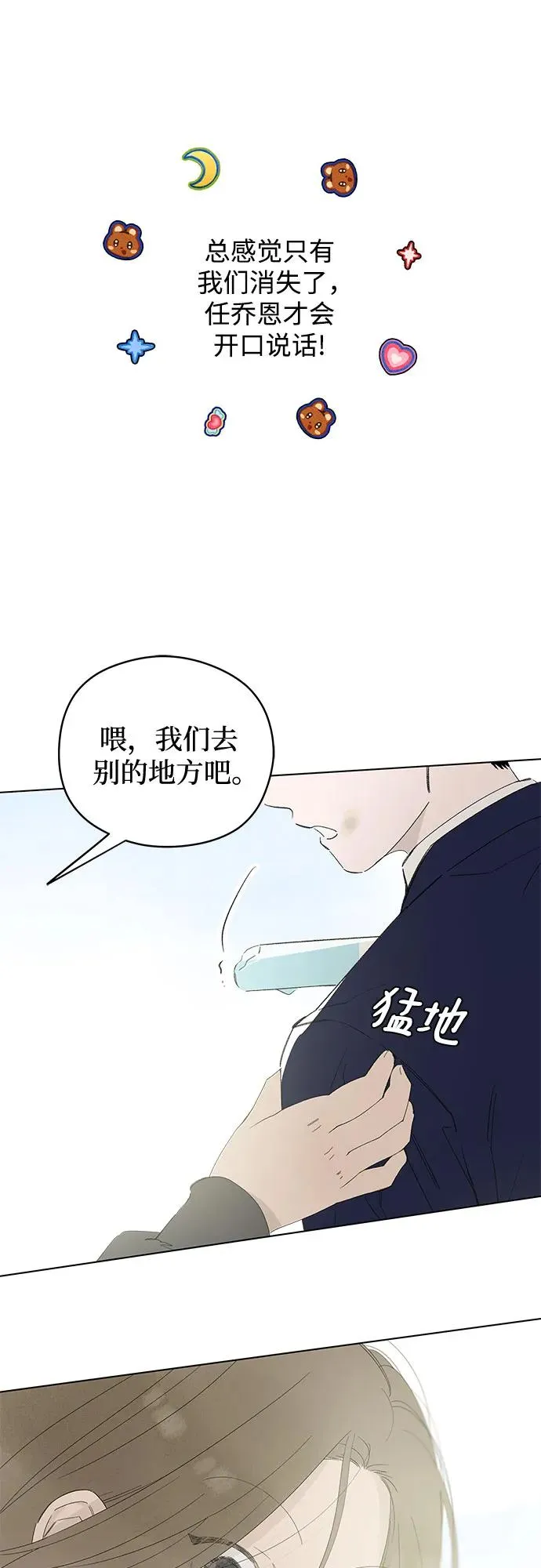 第62话 青春期留下的位置（3） 第23页