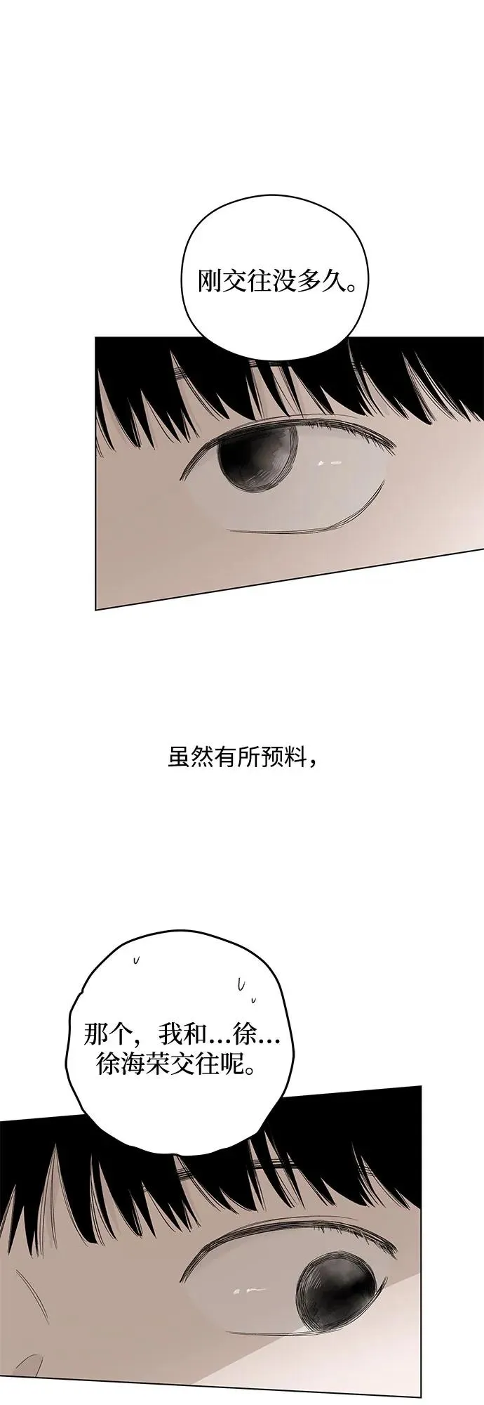 第62话 青春期留下的位置（3） 第35页