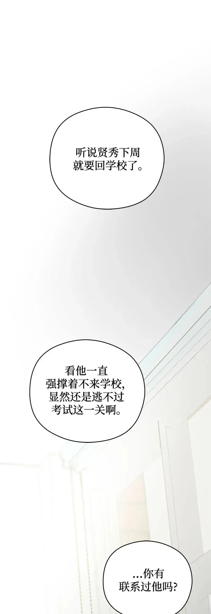 第62话 青春期留下的位置（3） 第57页