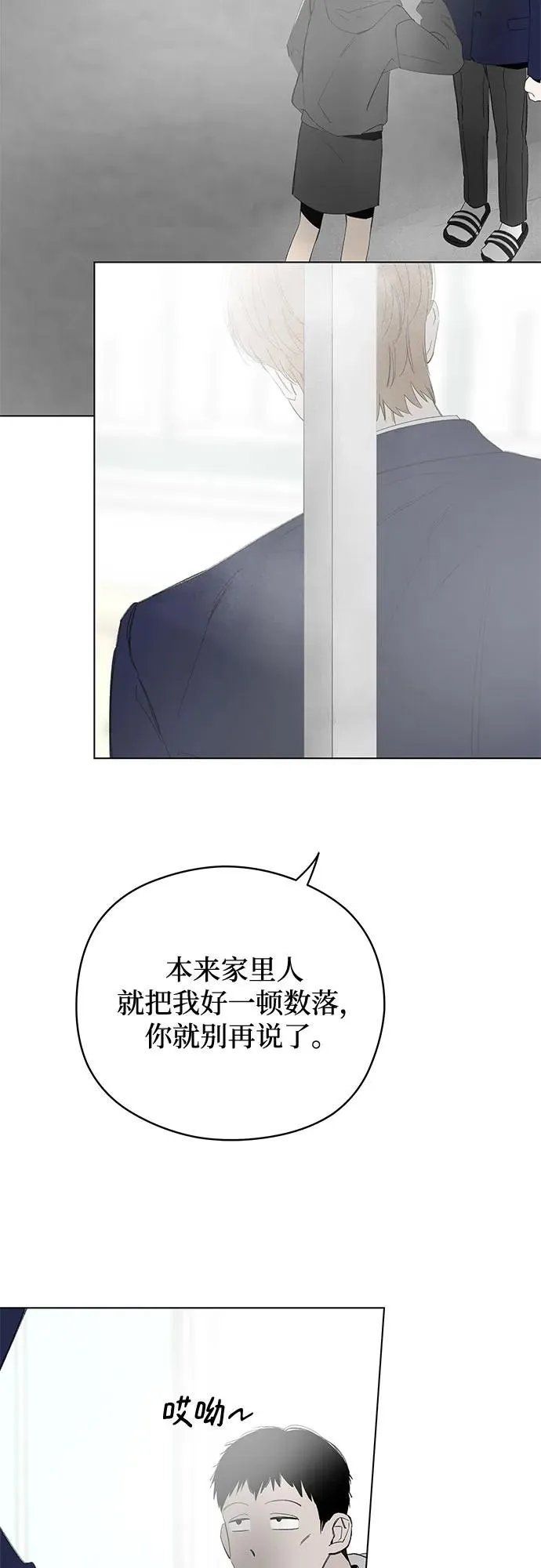 第63话 青春期留下的位置（4） 第3页