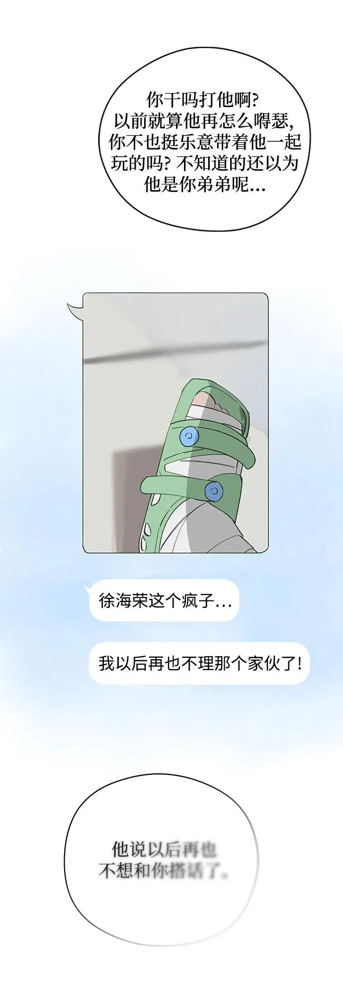 第63话 青春期留下的位置（4） 第5页