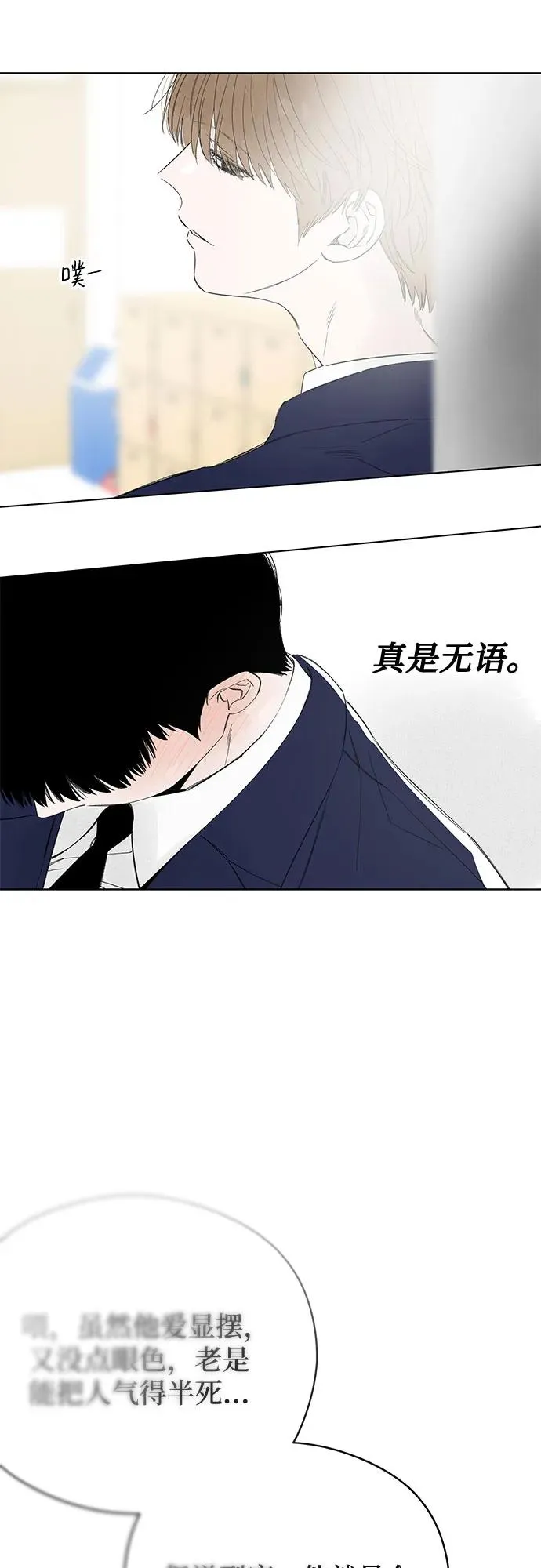 第63话 青春期留下的位置（4） 第6页
