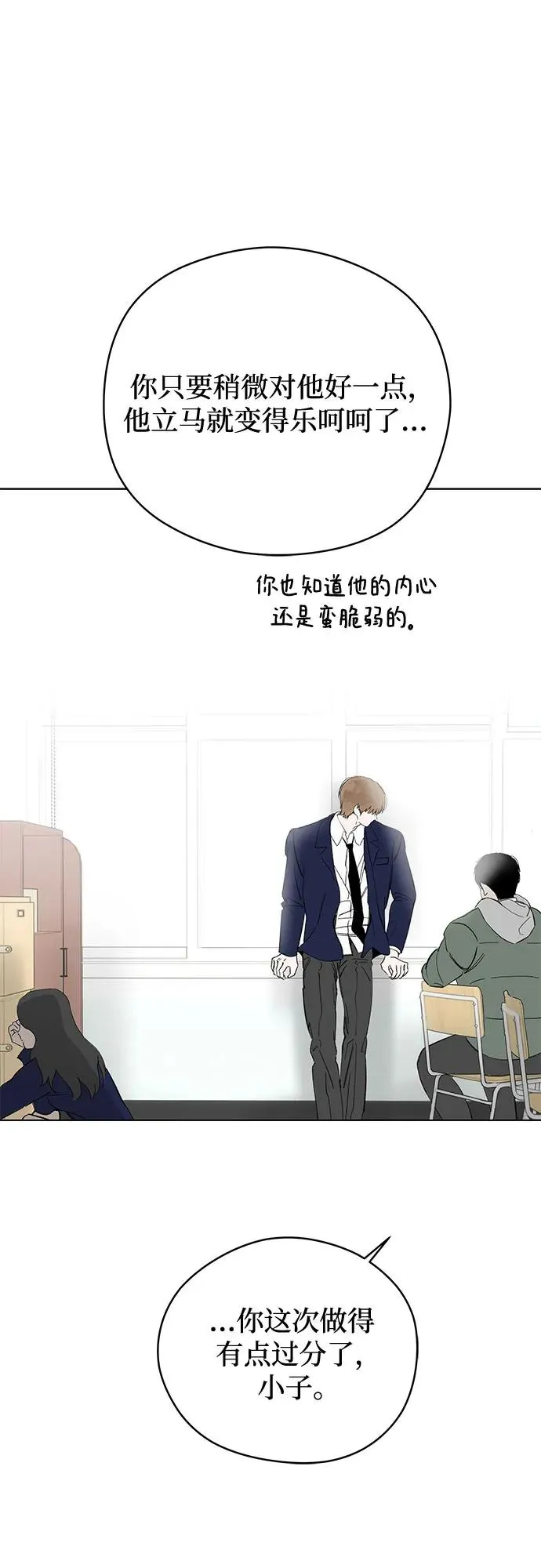 第63话 青春期留下的位置（4） 第8页