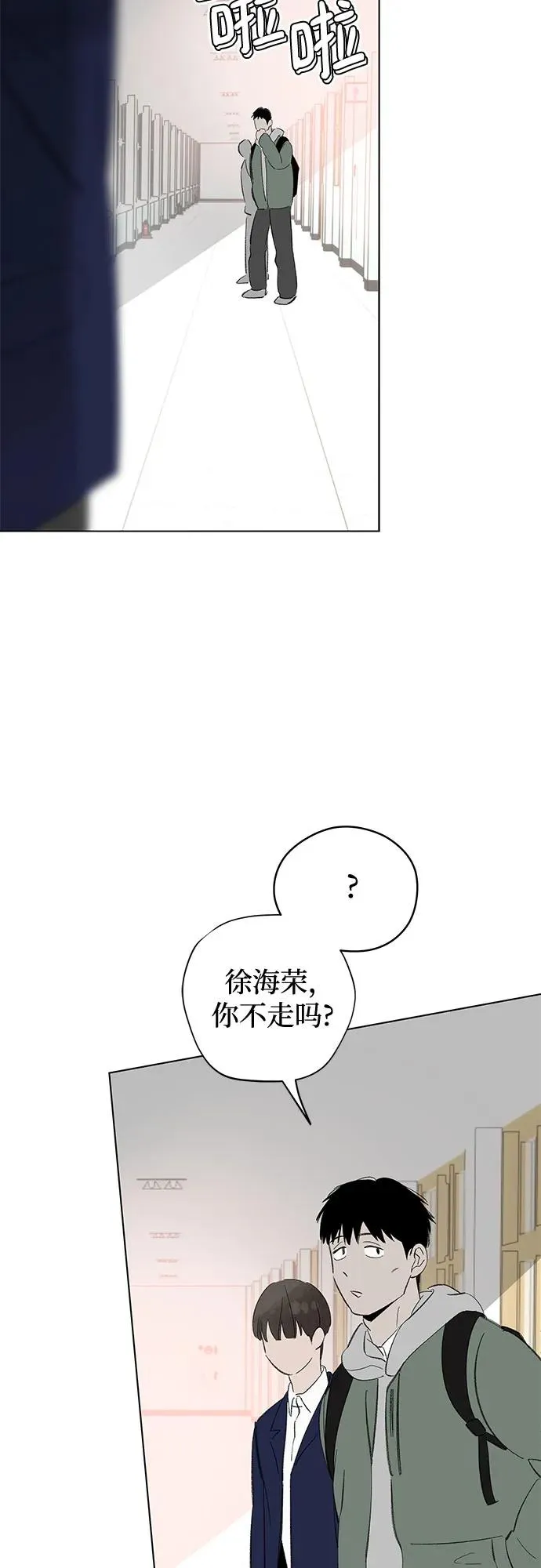 第64话 青春期留下的位置（5） 第9页