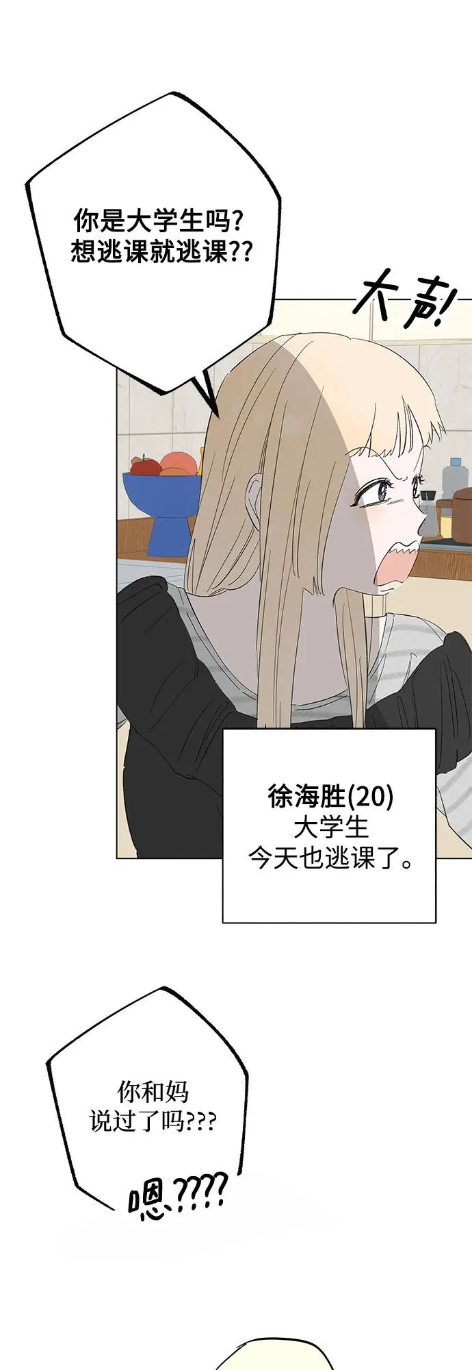 第64话 青春期留下的位置（5） 第27页