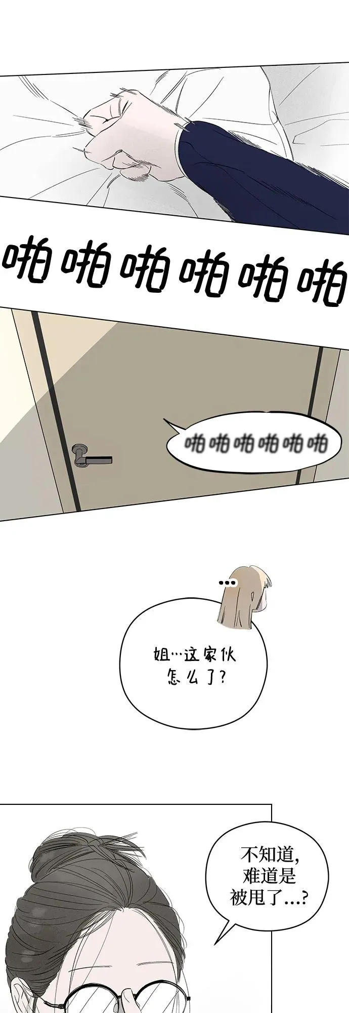 第64话 青春期留下的位置（5） 第29页