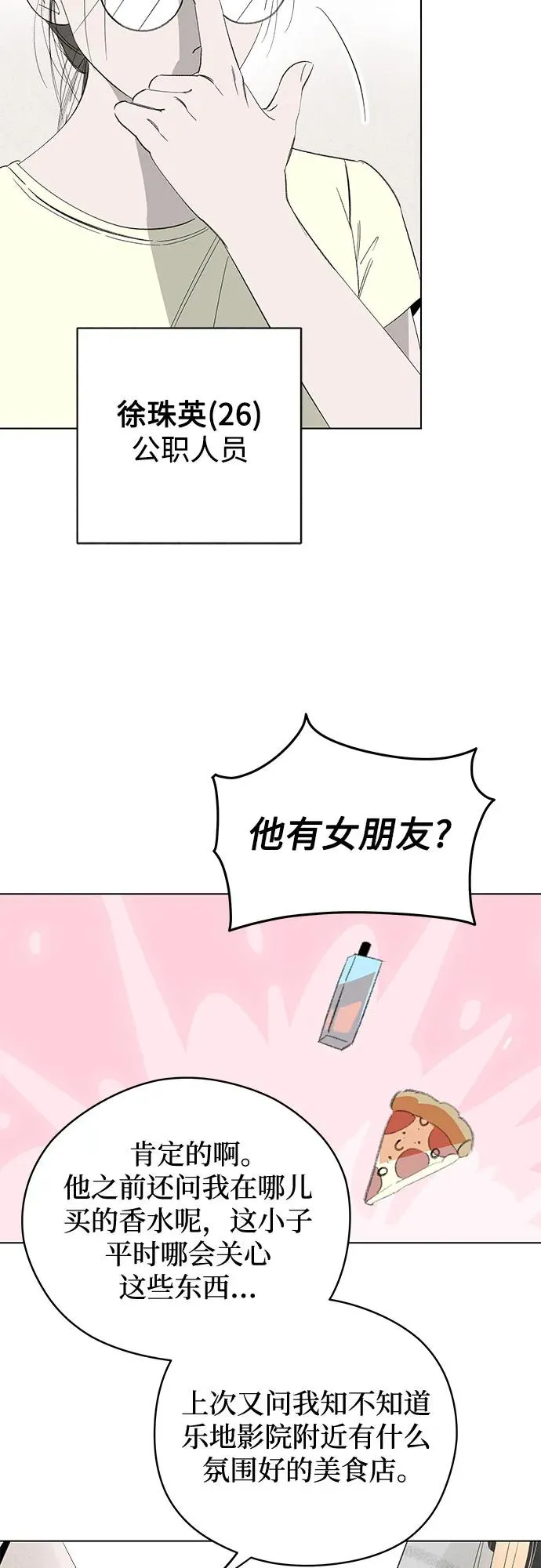 第64话 青春期留下的位置（5） 第30页