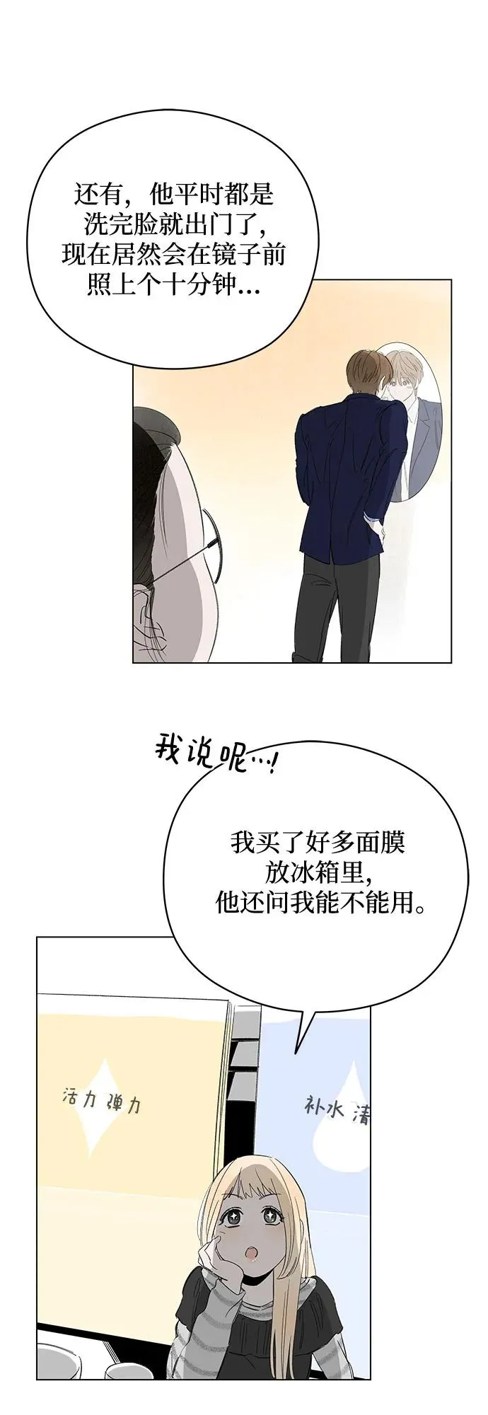 第64话 青春期留下的位置（5） 第32页
