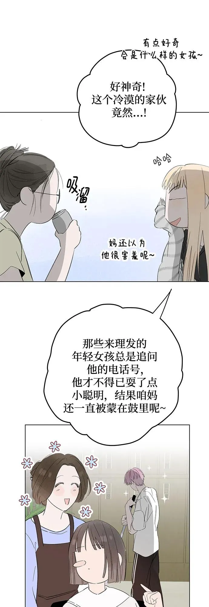 第64话 青春期留下的位置（5） 第33页