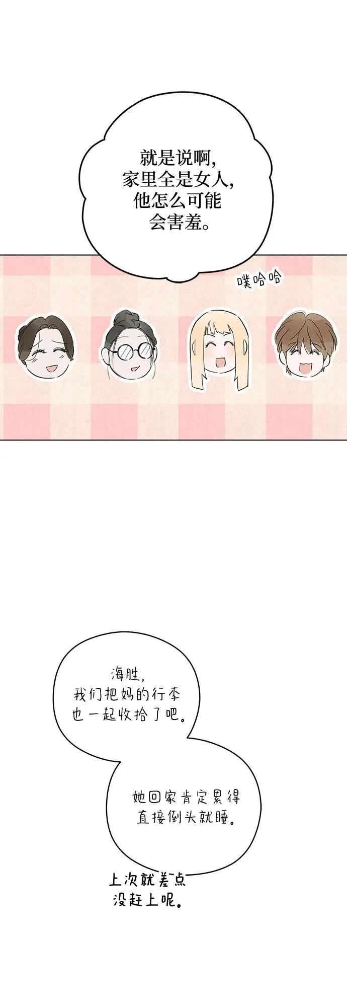 第64话 青春期留下的位置（5） 第35页