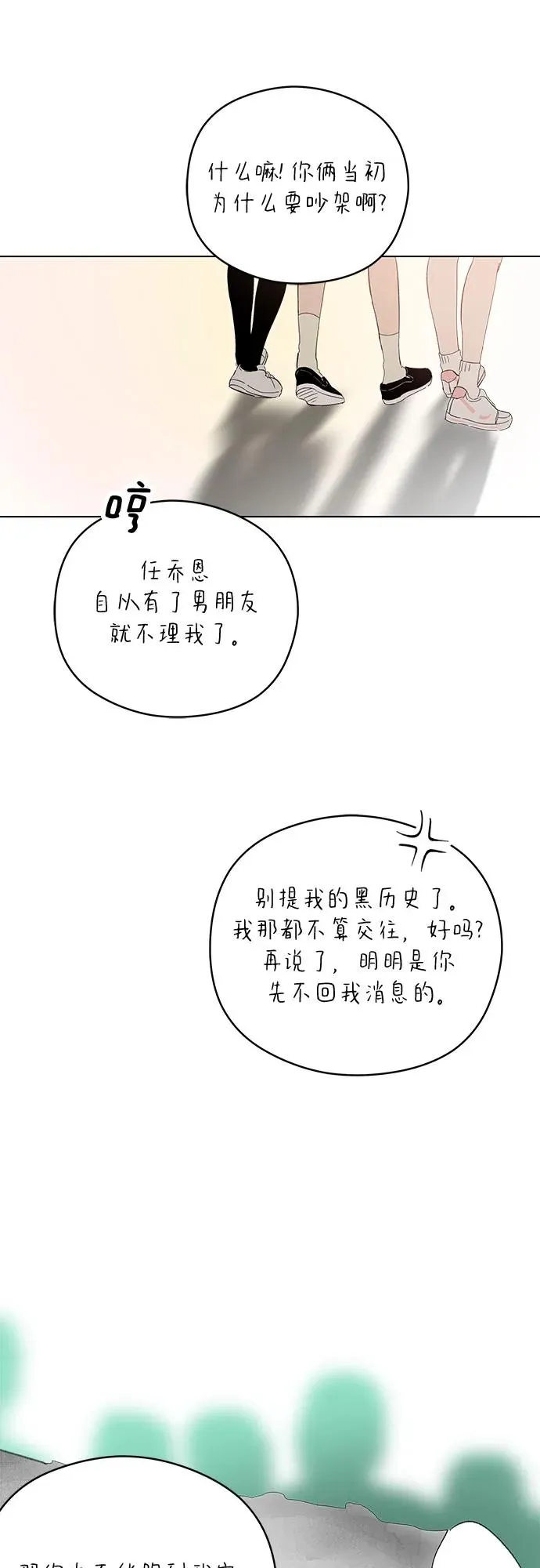 第64话 青春期留下的位置（5） 第41页