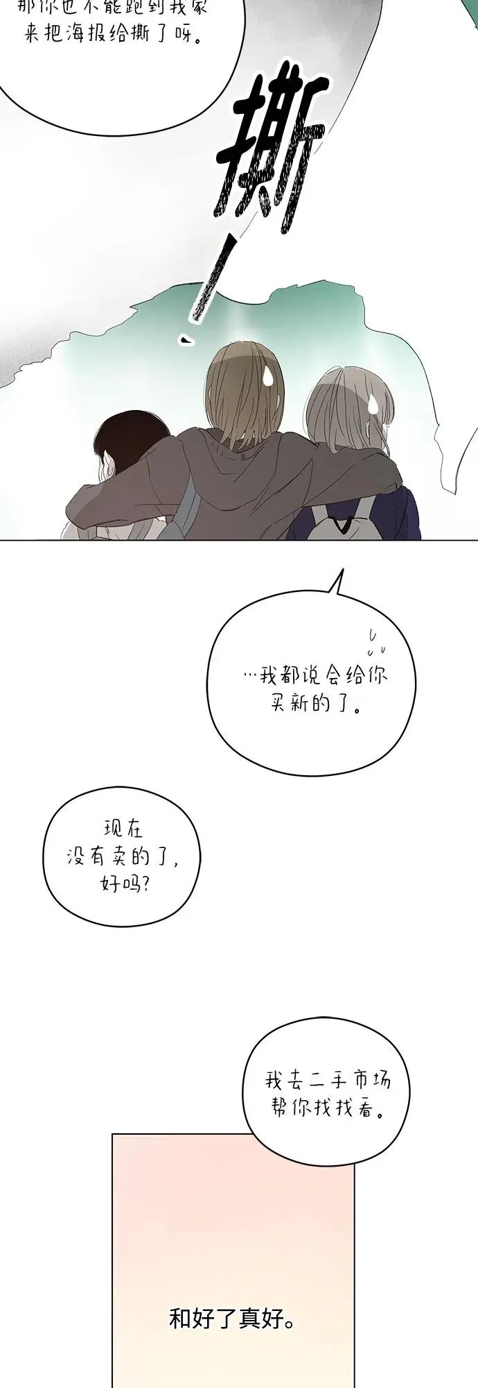 第64话 青春期留下的位置（5） 第42页