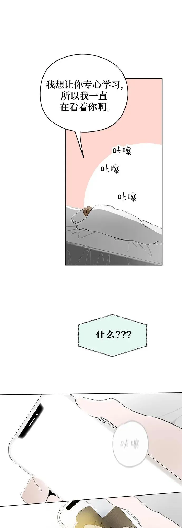 第64话 青春期留下的位置（5） 第56页