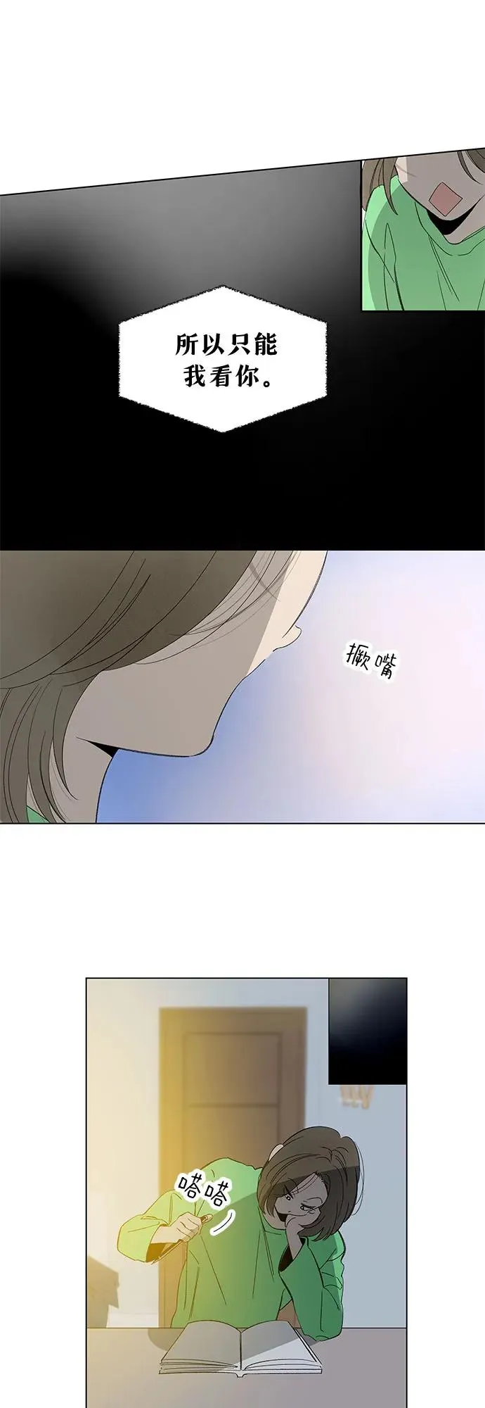 第64话 青春期留下的位置（5） 第59页