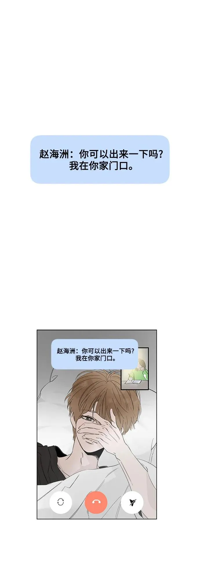 第65话 青春期留下的位置（6） 第2页