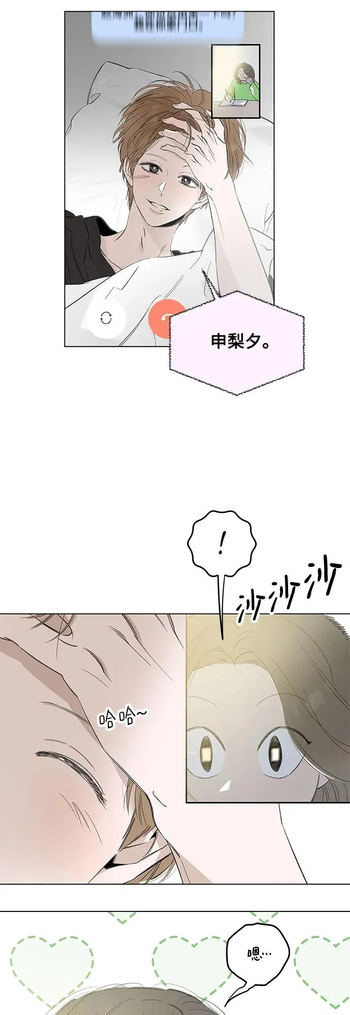 第65话 青春期留下的位置（6） 第3页