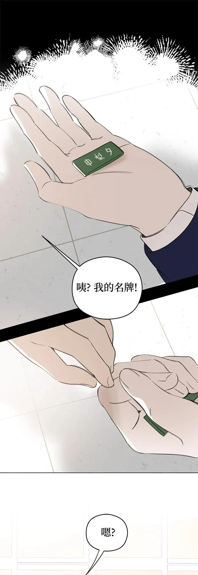 第65话 青春期留下的位置（6） 第23页