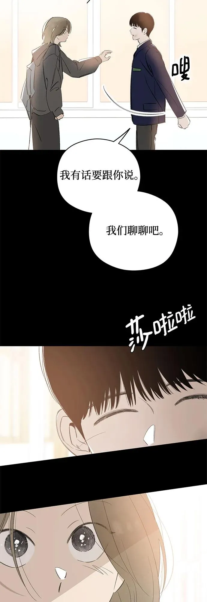 第65话 青春期留下的位置（6） 第24页