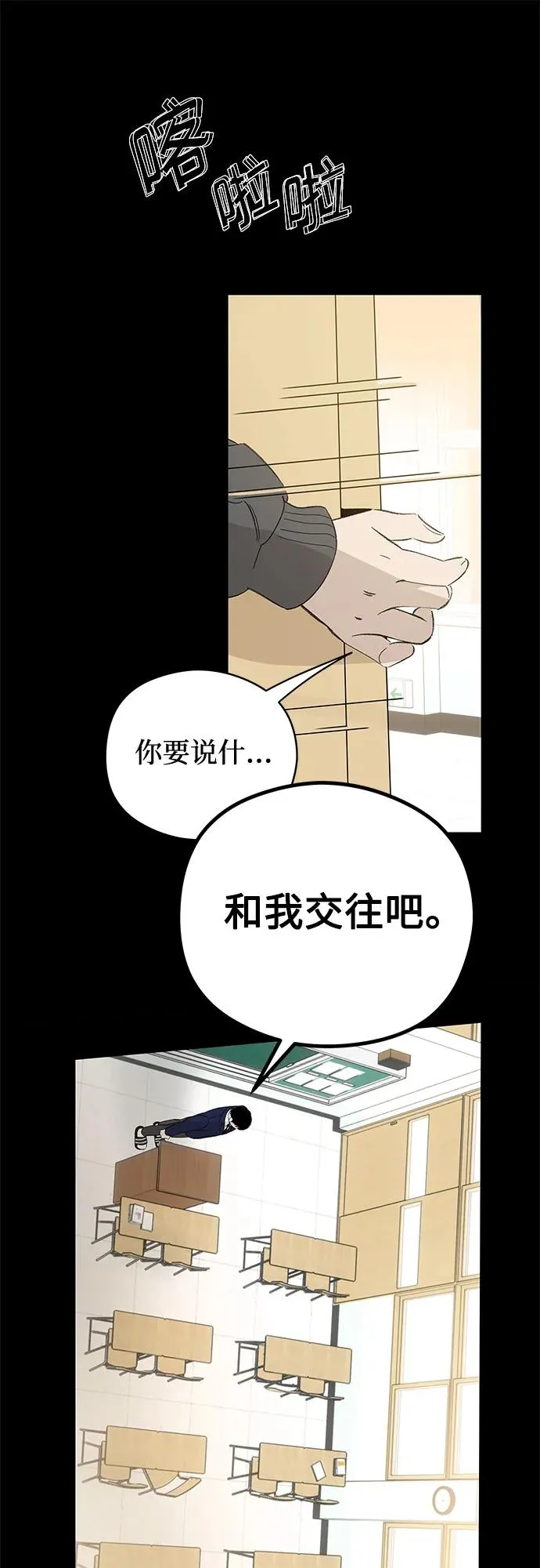 第65话 青春期留下的位置（6） 第26页