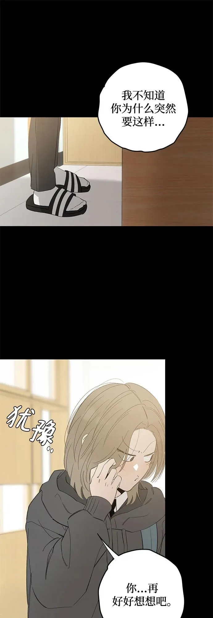第65话 青春期留下的位置（6） 第32页