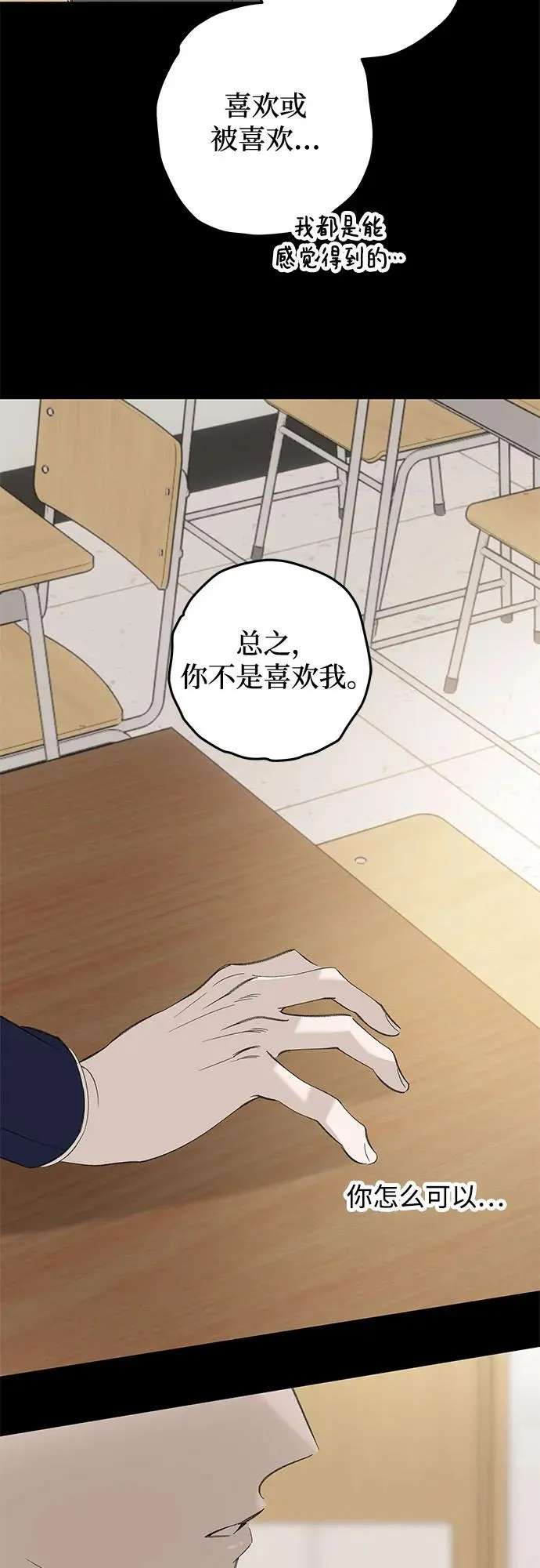第65话 青春期留下的位置（6） 第33页