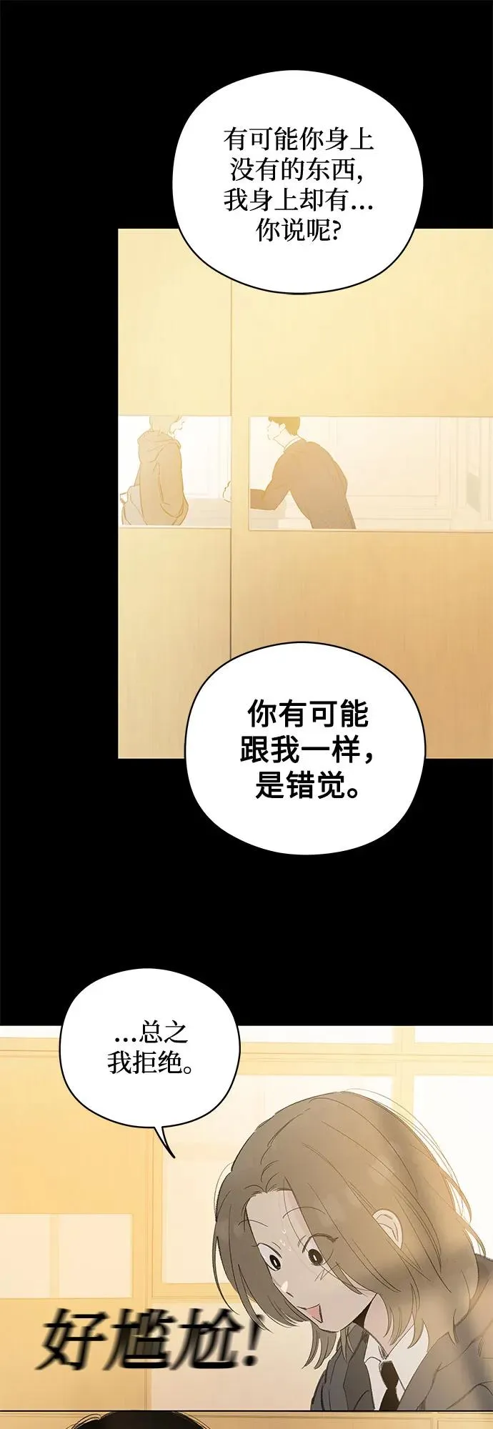 第65话 青春期留下的位置（6） 第44页
