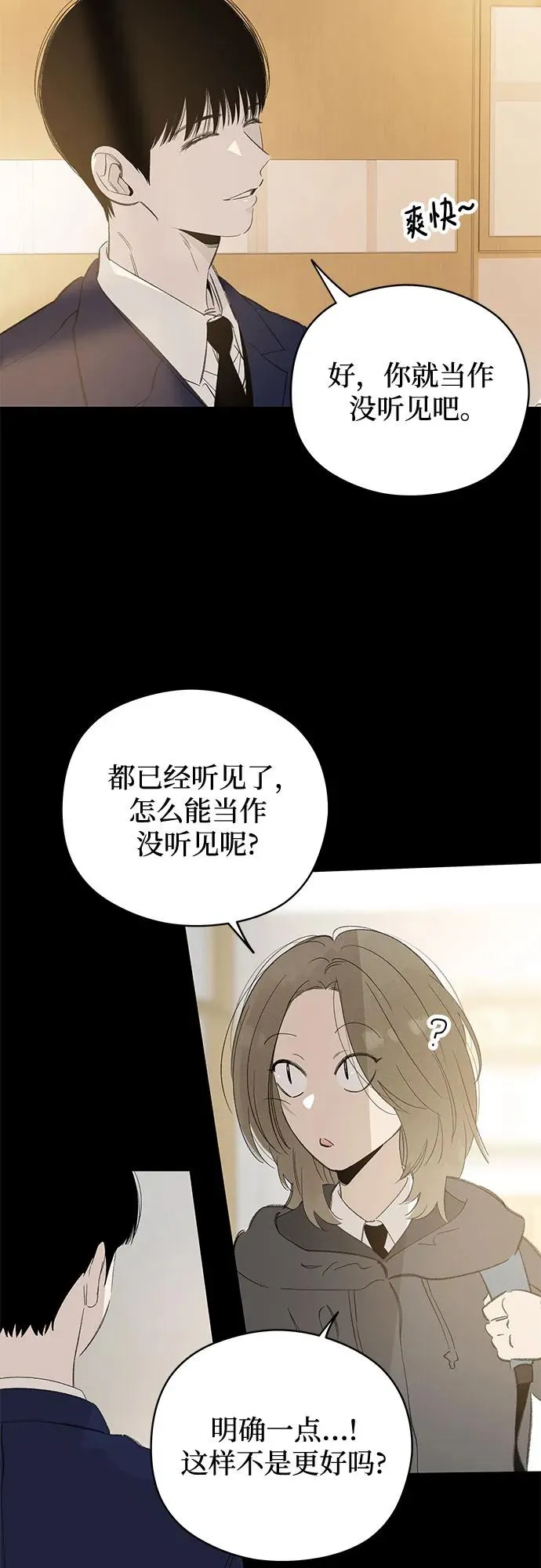 第65话 青春期留下的位置（6） 第45页