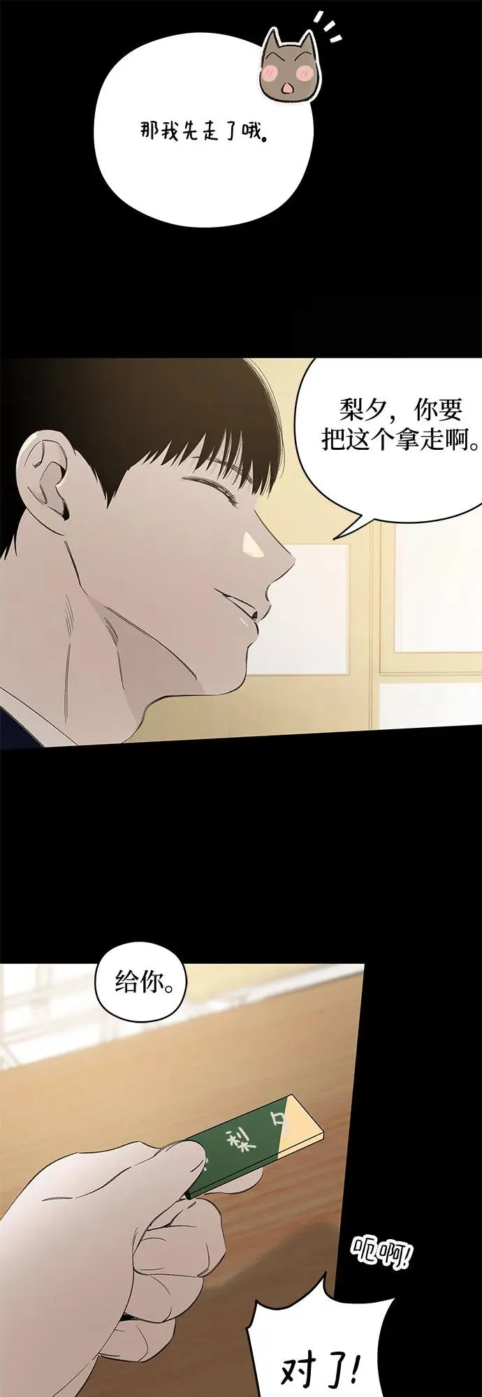 第65话 青春期留下的位置（6） 第47页