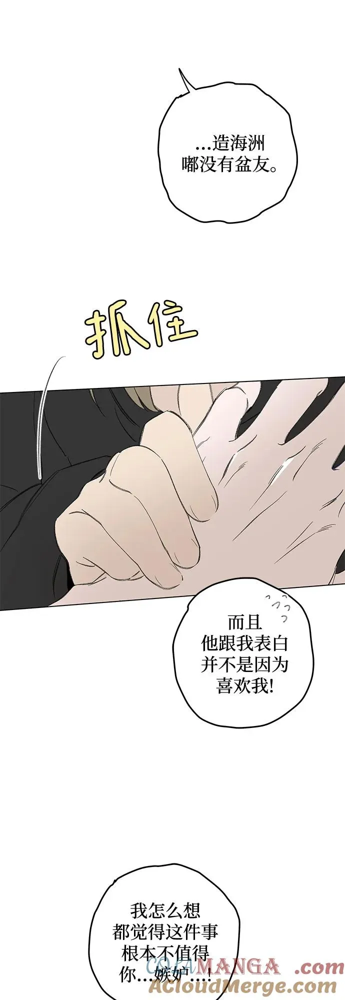 第69话 表现出来!（3） 第10页