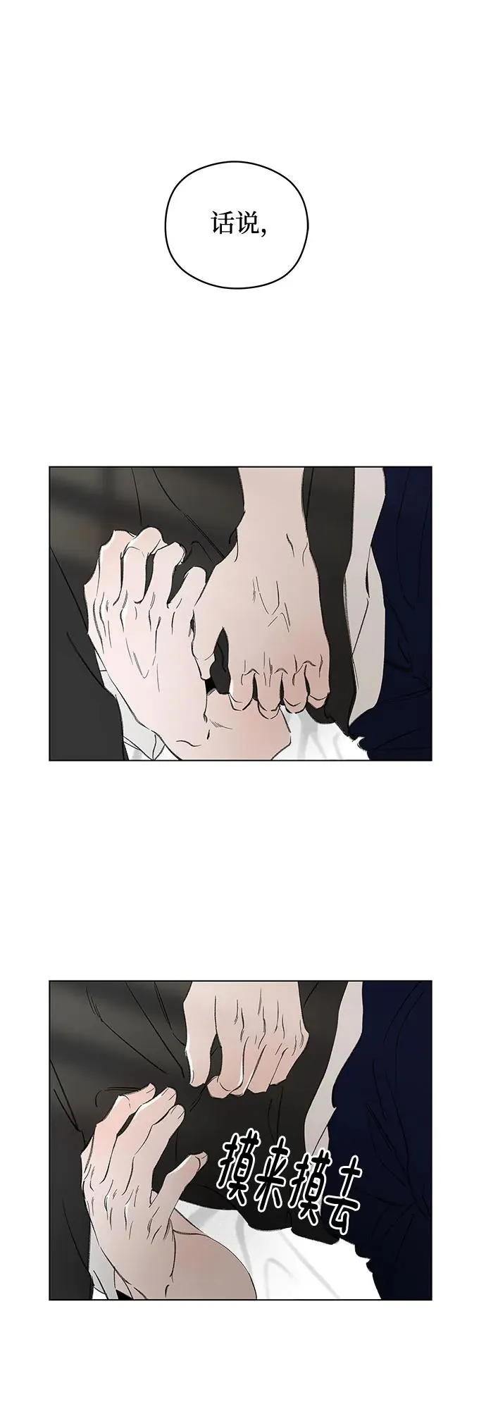 第69话 表现出来!（3） 第18页