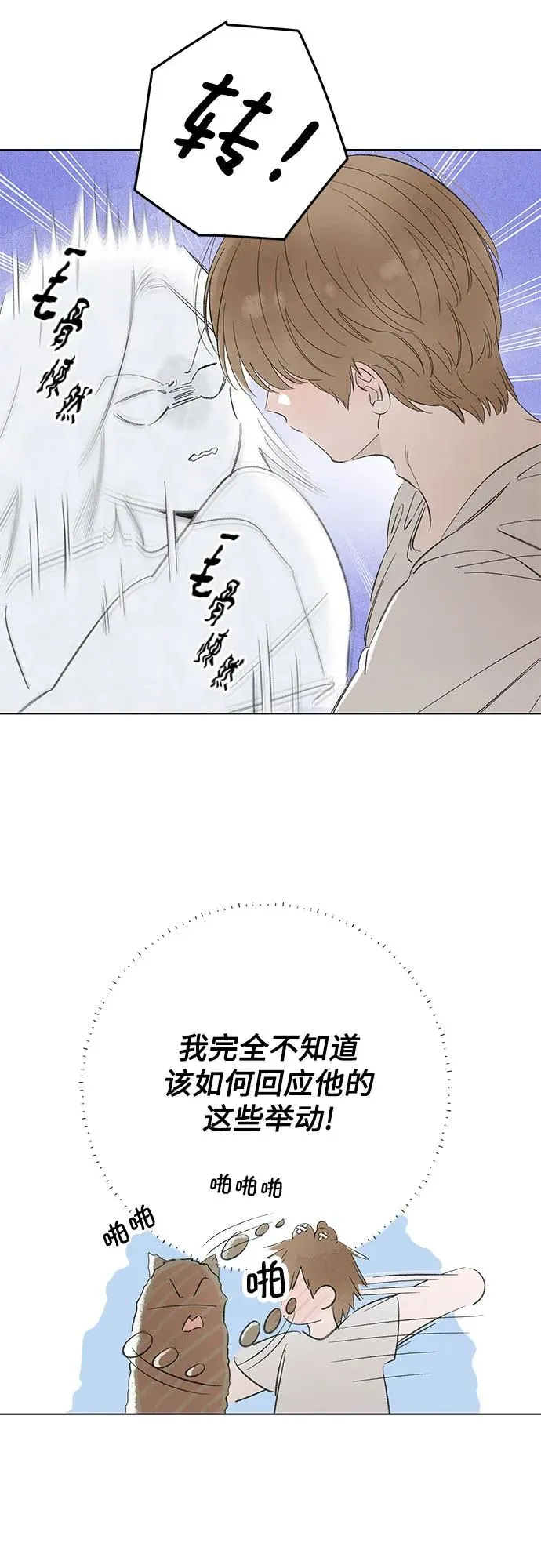 第69话 表现出来!（3） 第21页