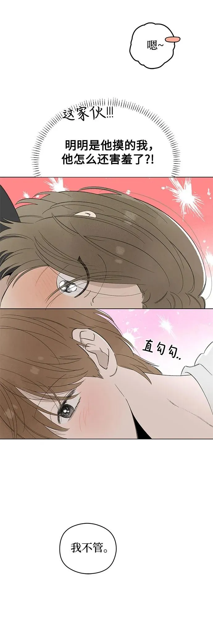 第69话 表现出来!（3） 第24页