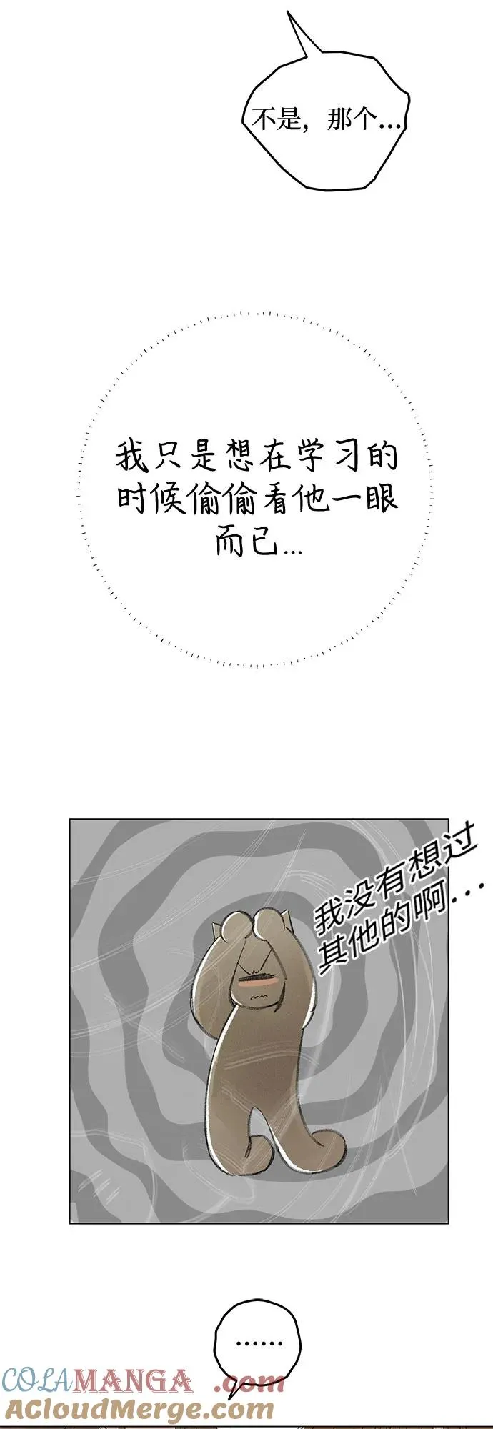 第69话 表现出来!（3） 第28页