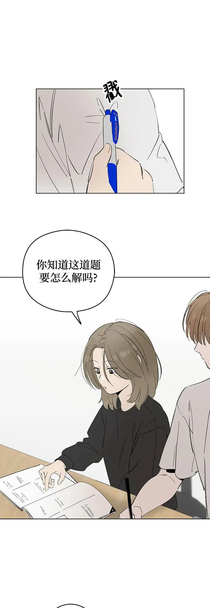 第70话 表现出来!（4） 第23页