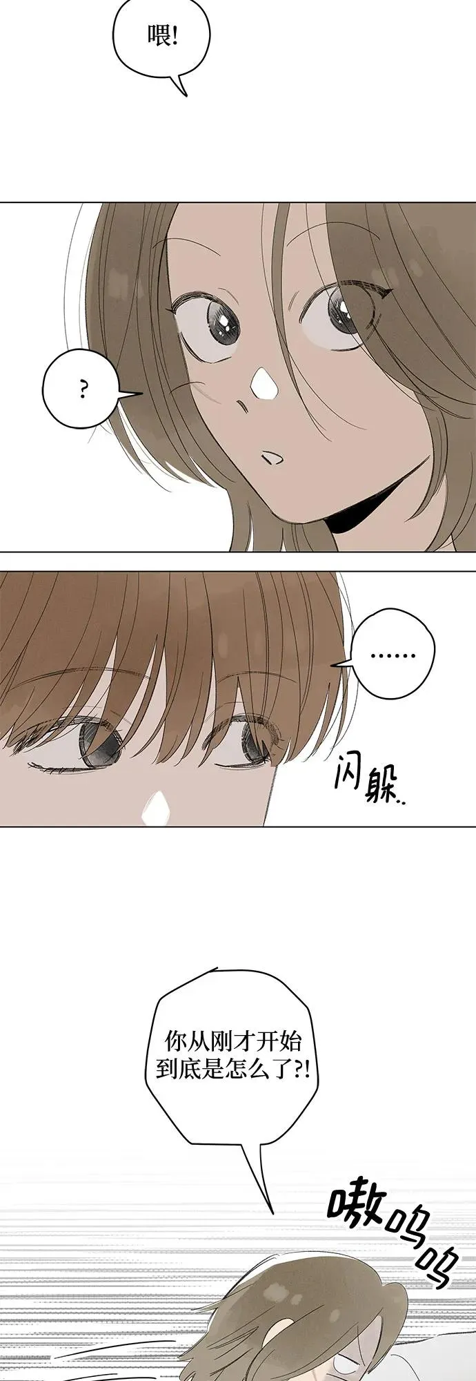 第70话 表现出来!（4） 第24页