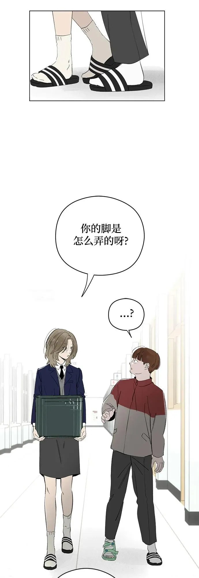 第71话 表现出来!（5） 第3页