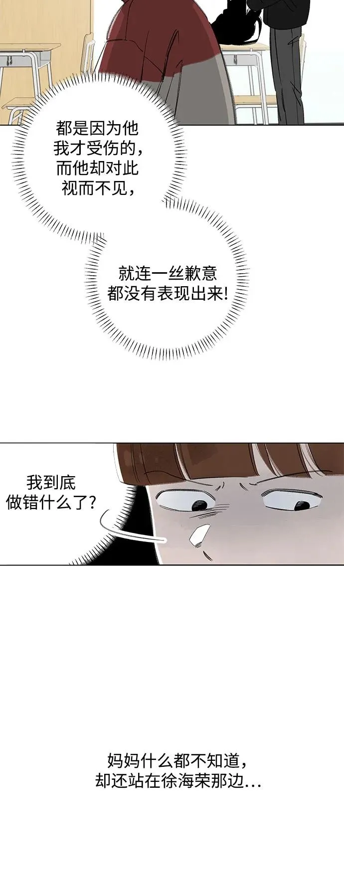 第71话 表现出来!（5） 第6页