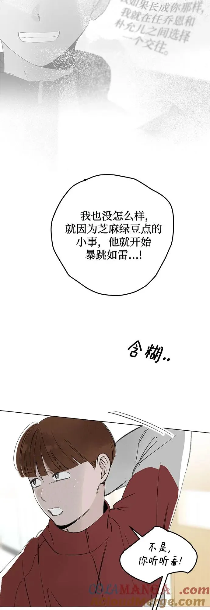第71话 表现出来!（5） 第16页