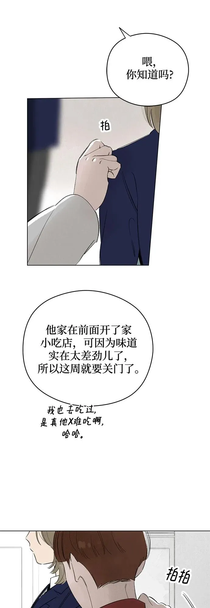 第71话 表现出来!（5） 第21页
