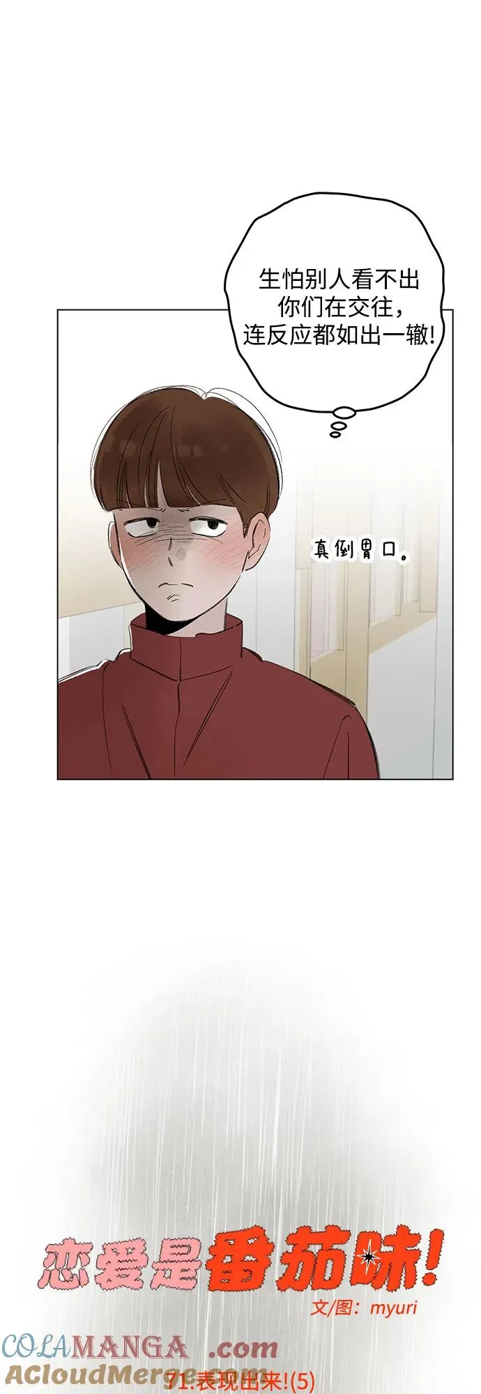 第71话 表现出来!（5） 第28页