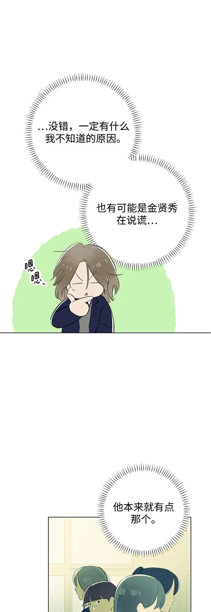 第71话 表现出来!（5） 第42页